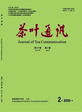 茶叶通讯杂志