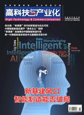 高科技与产业化杂志