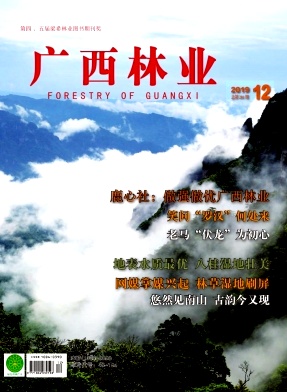 广西林业杂志