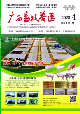 广西畜牧兽医杂志