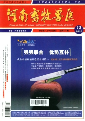 河南畜牧兽医(综合版)杂志