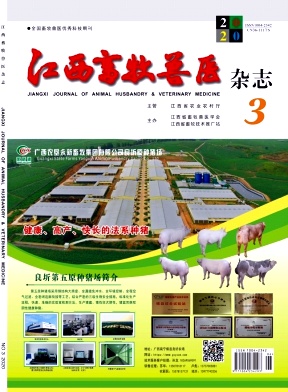 江西畜牧兽医杂志