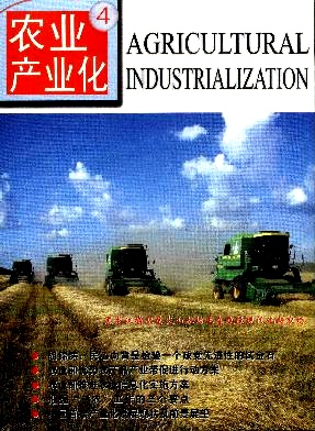 农业工程技术(农业产业化)杂志