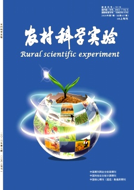 农村科学实验杂志