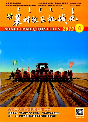 农村牧区机械化杂志