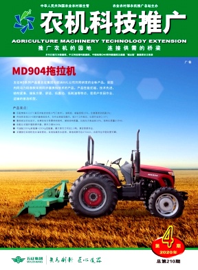 农机科技推广杂志