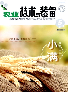 农业技术与装备杂志