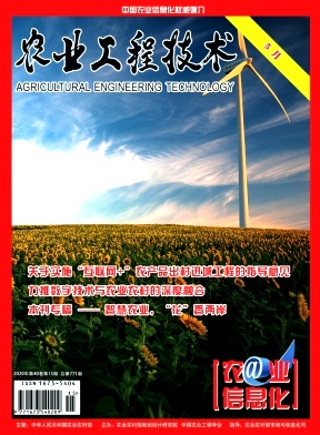 农业工程技术杂志