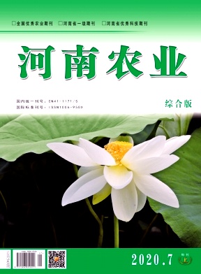 河南农业杂志