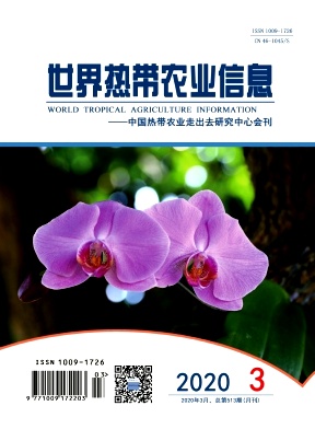 世界热带农业信息杂志