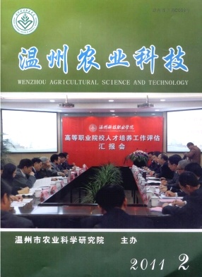 温州农业科技杂志