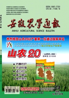 安徽农学通报(下半月刊)杂志