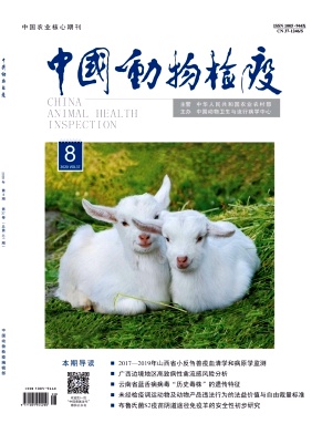 中国动物检疫杂志