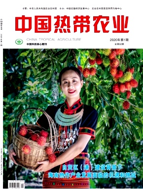 中国热带农业杂志
