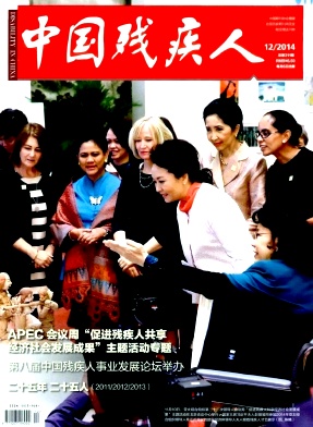 中国残疾人杂志