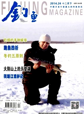 钓鱼杂志