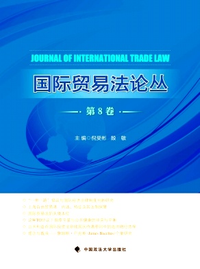 国际贸易法论丛杂志