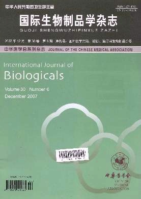 国际生物制品学杂志