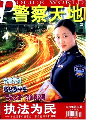 警察天地杂志