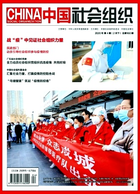 中国社会组织杂志