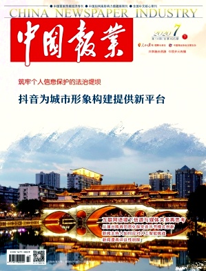 中国报业杂志