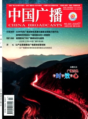 中国广播杂志