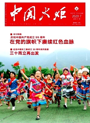 中国火炬杂志