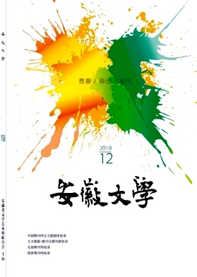 安徽文学(下半月)杂志
