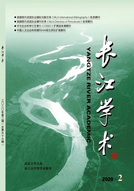 长江学术杂志