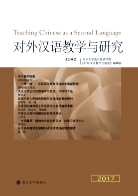 对外汉语教学与研究杂志