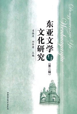 东亚文学与文化研究杂志