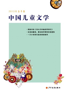 中国儿童文学杂志