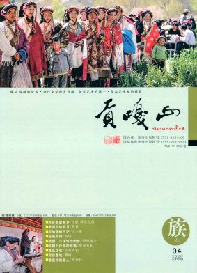 贡嘎山(汉文版)杂志