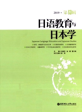 日语教育与日本学杂志