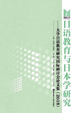 日语教育与日本学研究杂志