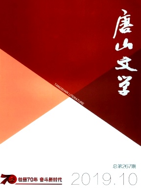 唐山文学杂志