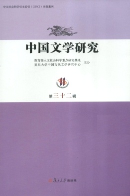 中国文学研究(辑刊)杂志