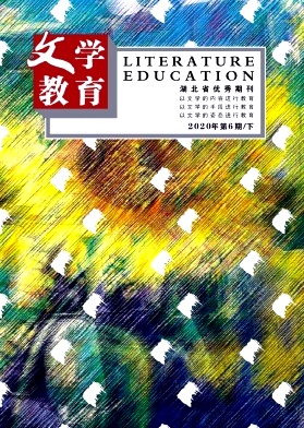文学教育(下)杂志