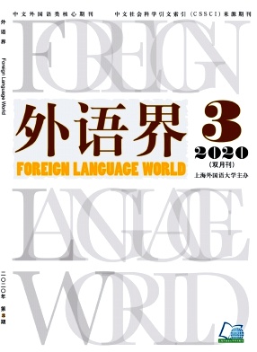 外语界杂志