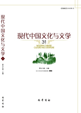 现代中国文化与文学杂志