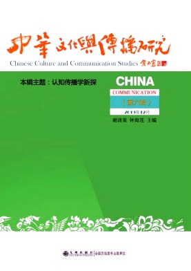 中华文化与传播研究杂志
