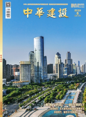 中华建设杂志