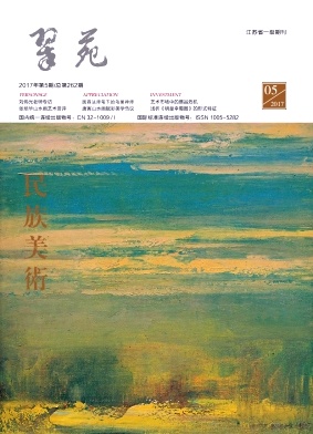 翠苑(民族美术)杂志