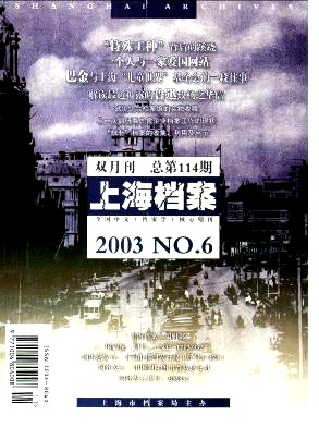 上海档案(Shanghai Archives)杂志