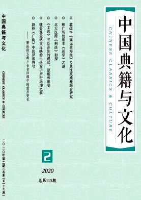 中国典籍与文化杂志