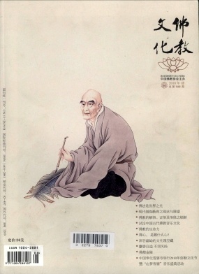 佛教文化杂志