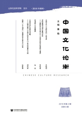 中国文化论衡杂志