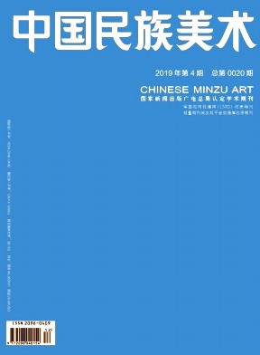 中国民族美术杂志