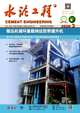 水泥工程杂志