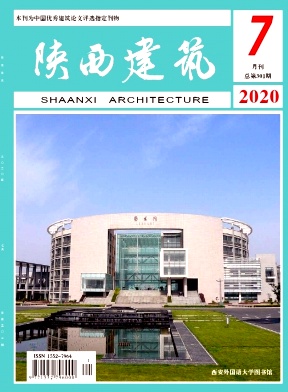 陕西建筑杂志